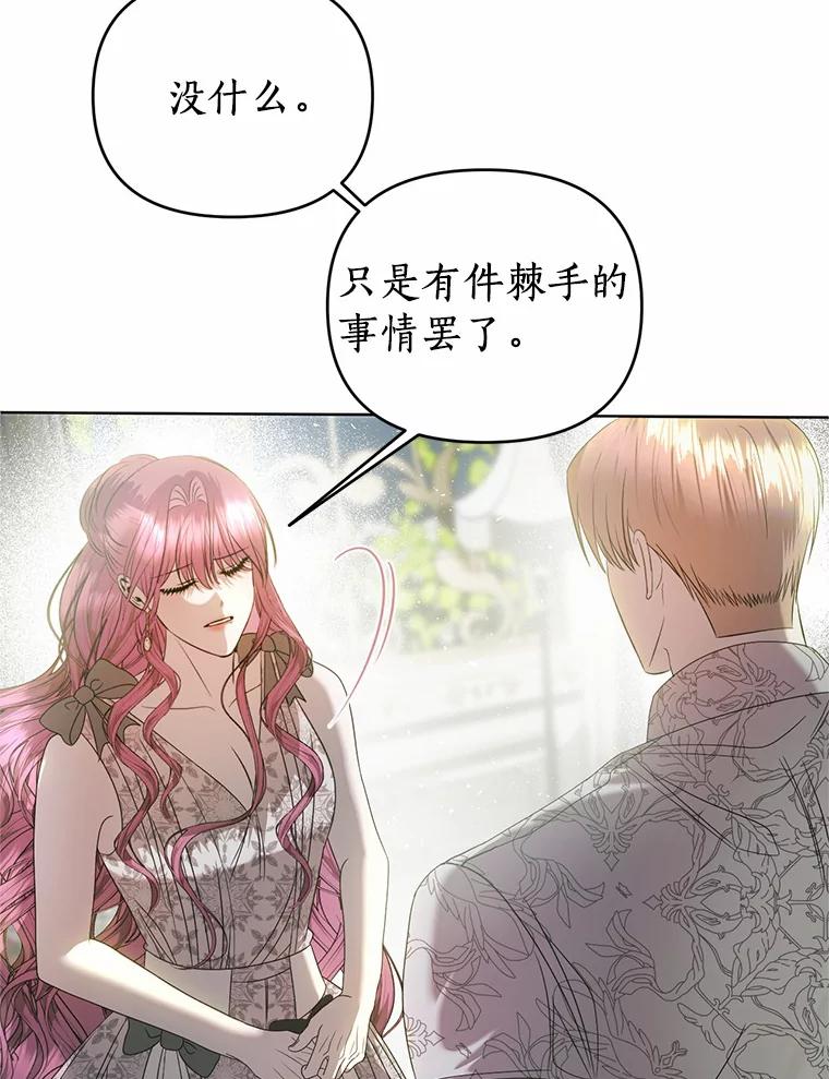 《与陛下同寝的生存法则》48.不能说的秘密 第21页