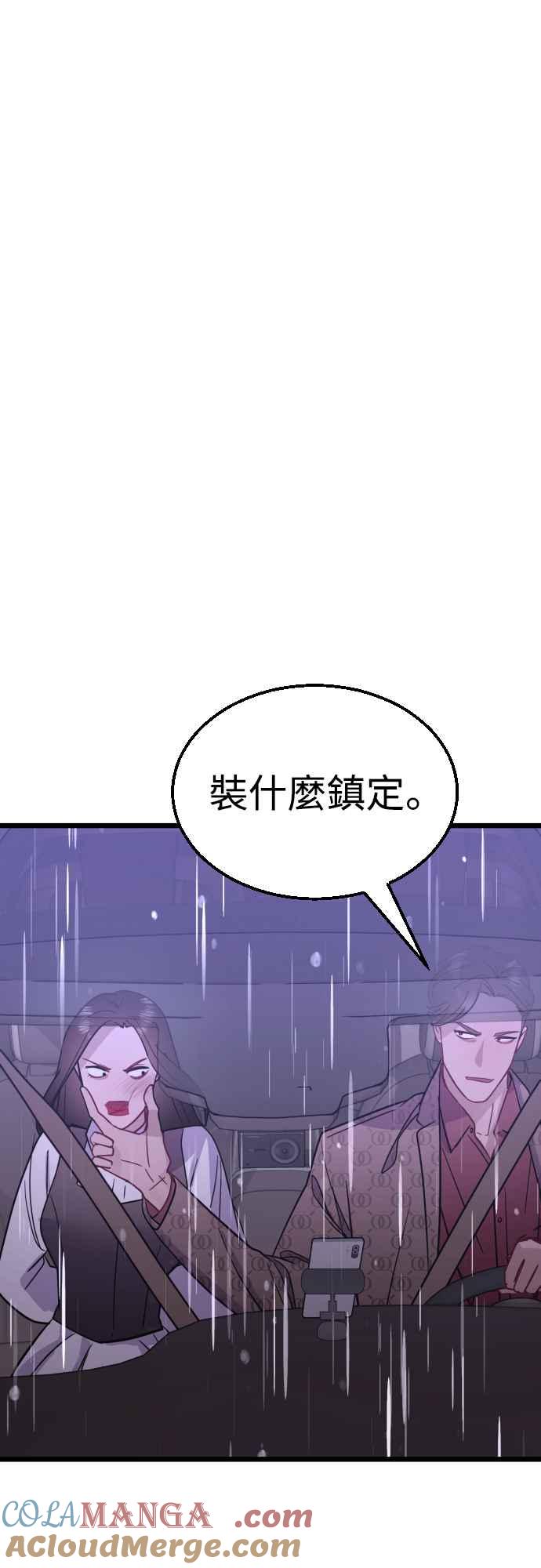 《魔性男》第50话 第34页