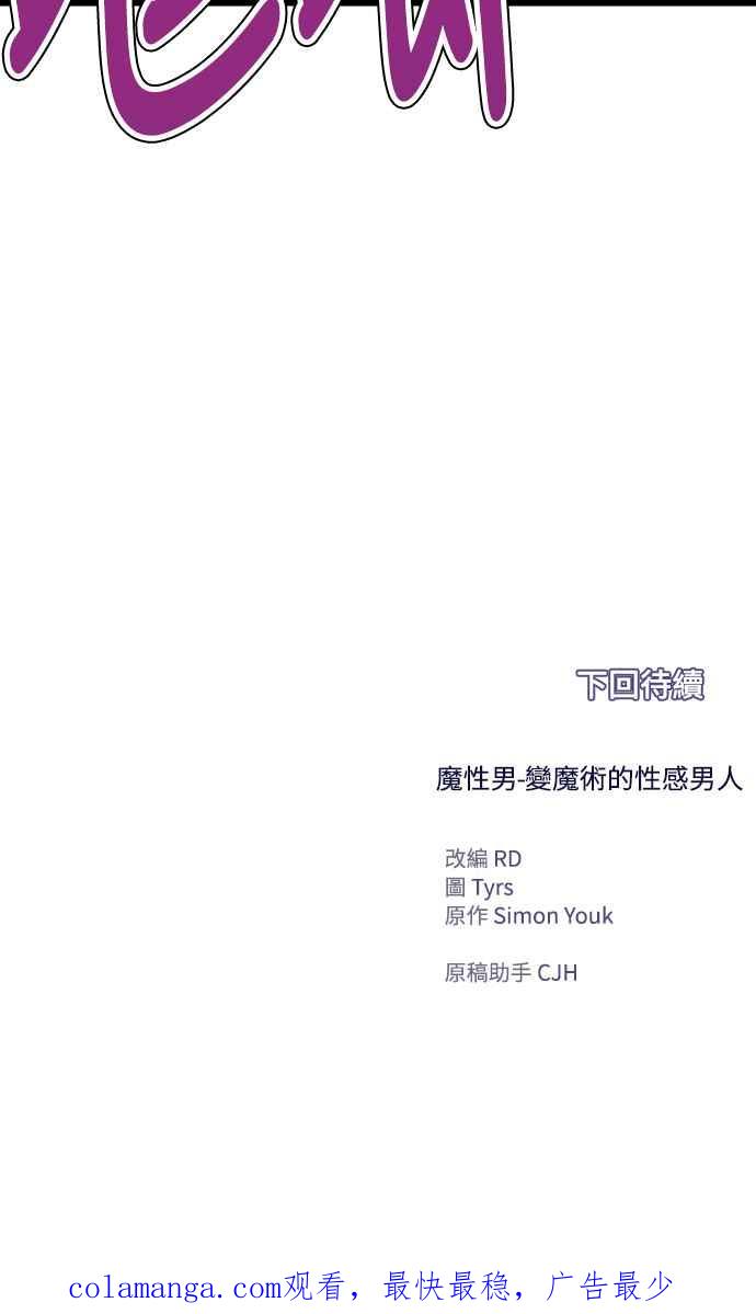 《魔性男》第50话 第62页