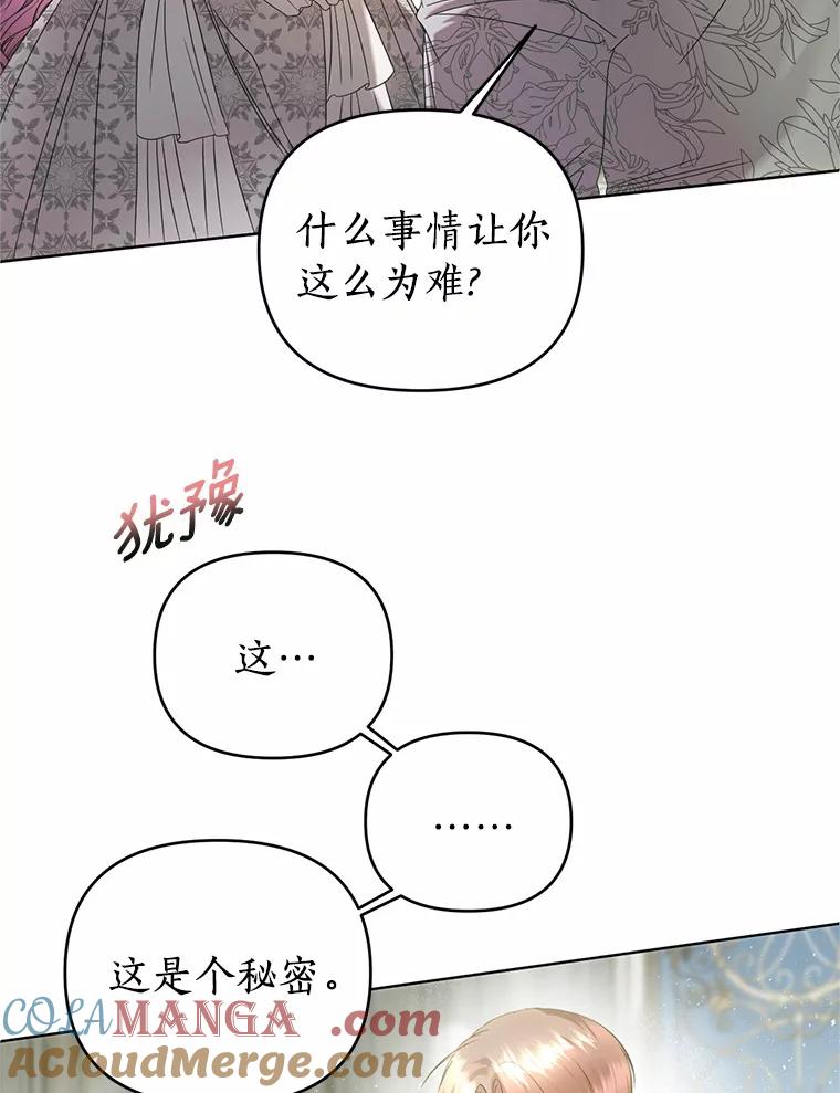 《与陛下同寝的生存法则》48.不能说的秘密 第22页