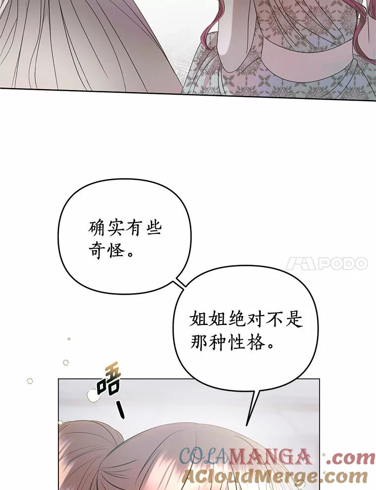 《与陛下同寝的生存法则》48.不能说的秘密 第7页
