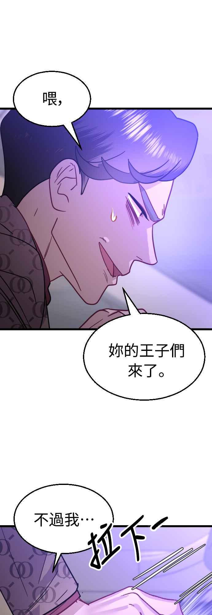 《魔性男》第50话 第48页