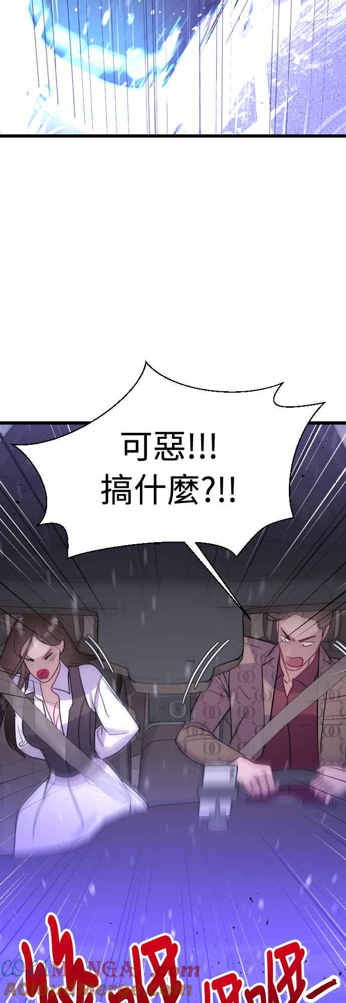 《魔性男》第50话 第43页