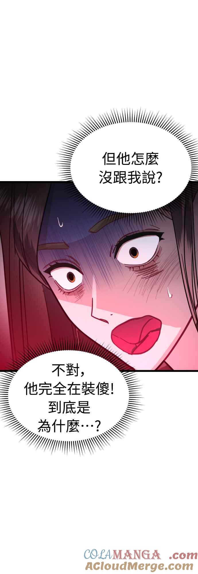 《魔性男》第50话 第22页