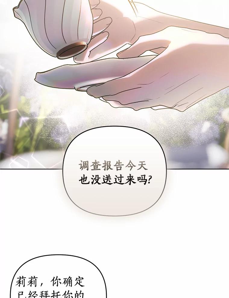 《与陛下同寝的生存法则》48.不能说的秘密 第2页