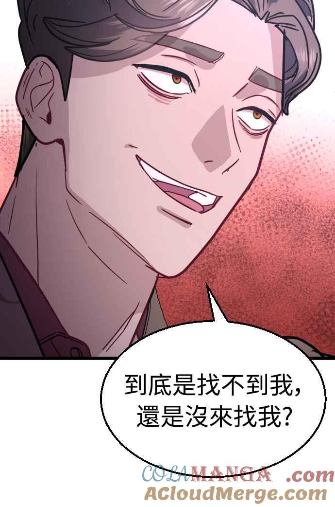 《魔性男》第50话 第16页