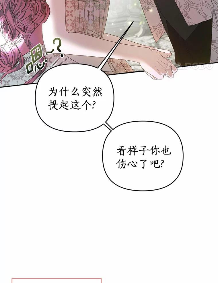 《与陛下同寝的生存法则》48.不能说的秘密 第27页