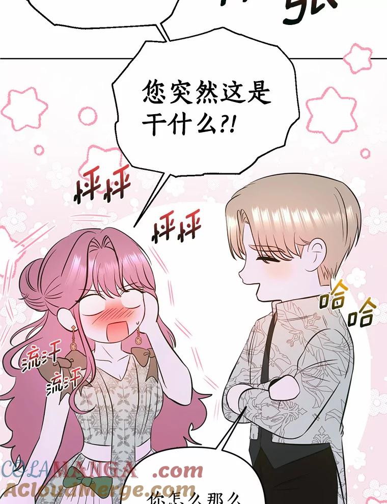 《与陛下同寝的生存法则》48.不能说的秘密 第34页