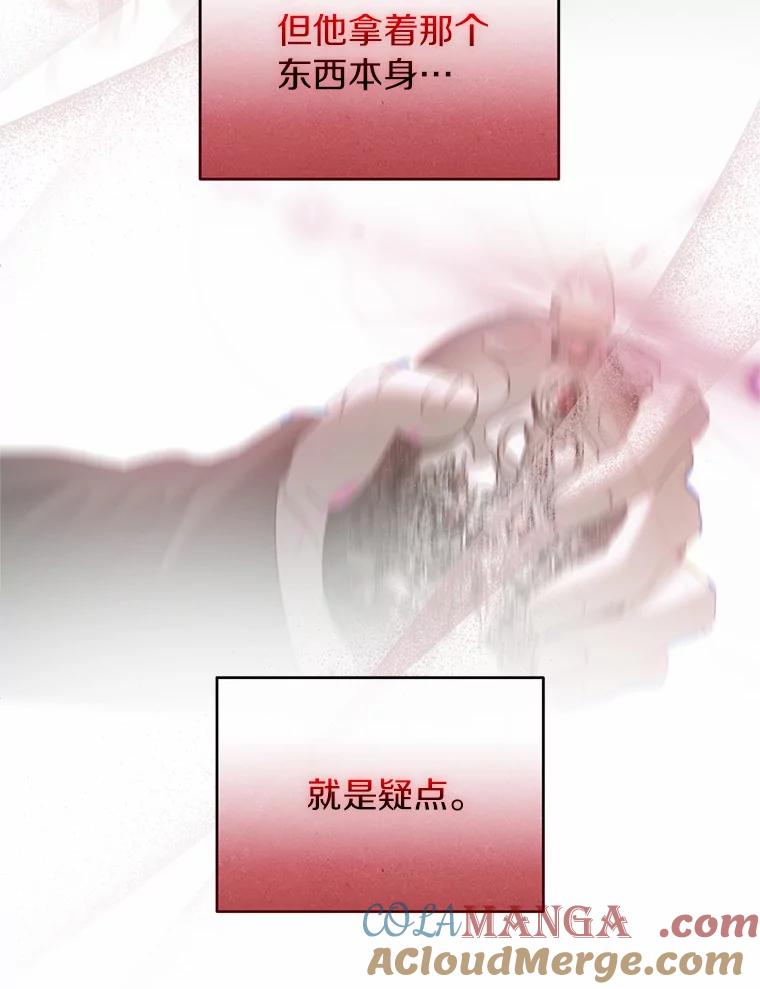 《与陛下同寝的生存法则》48.不能说的秘密 第16页
