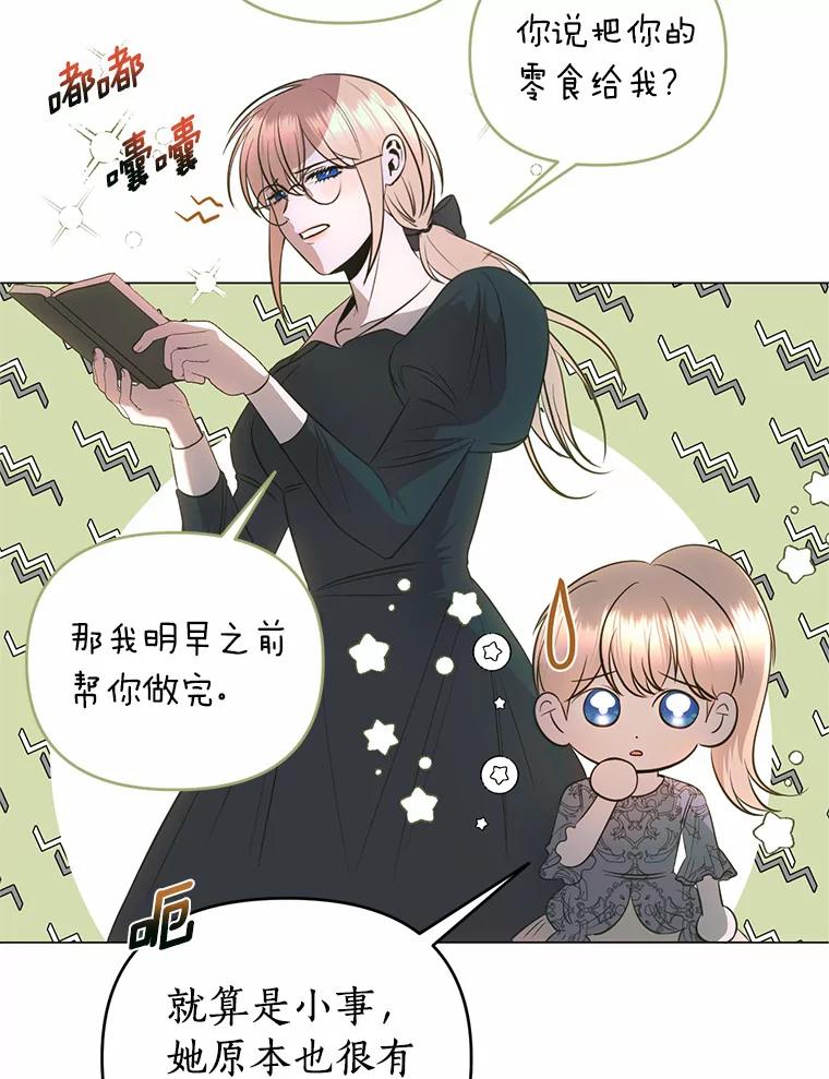 《与陛下同寝的生存法则》48.不能说的秘密 第9页