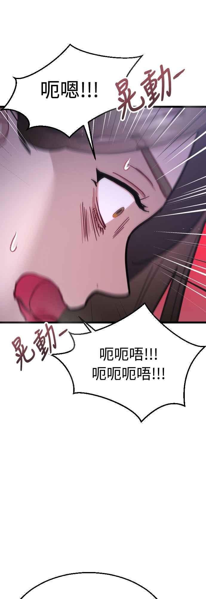 《魔性男》第50话 第14页
