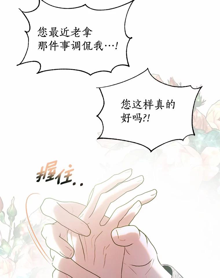 《与陛下同寝的生存法则》48.不能说的秘密 第39页