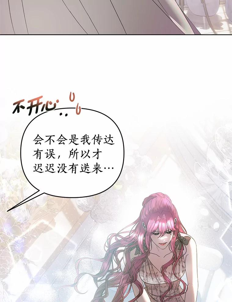 《与陛下同寝的生存法则》48.不能说的秘密 第11页