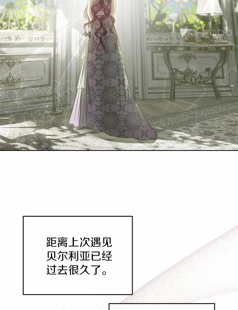 《与陛下同寝的生存法则》48.不能说的秘密 第14页
