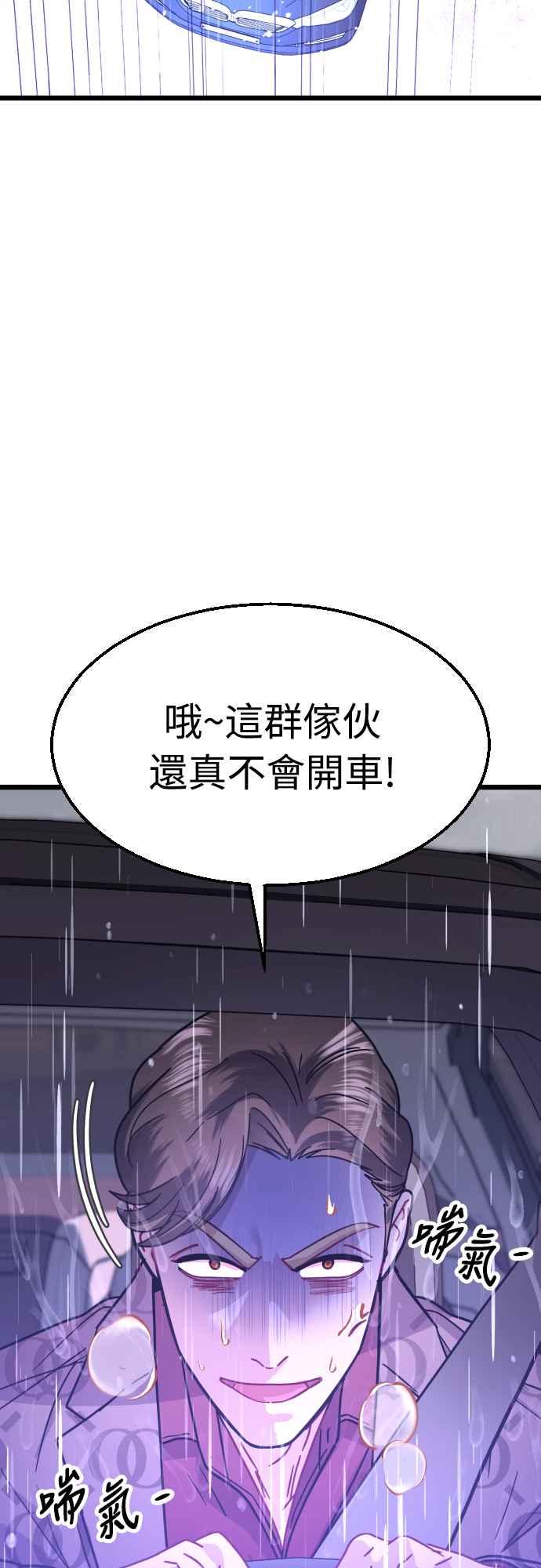《魔性男》第50话 第45页