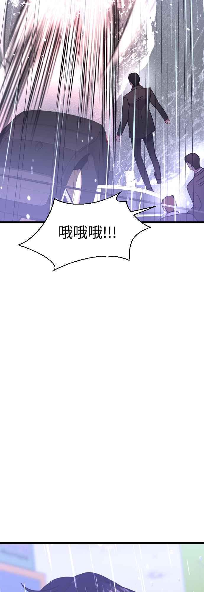《魔性男》第50话 第51页
