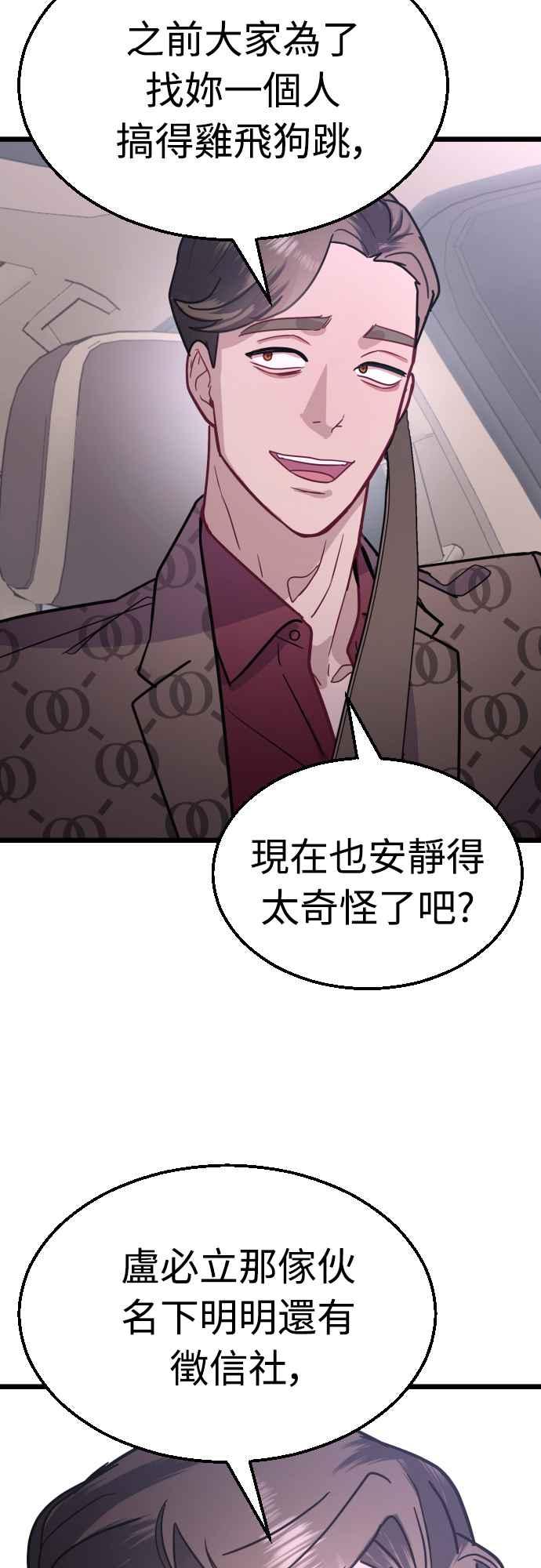 《魔性男》第50话 第15页