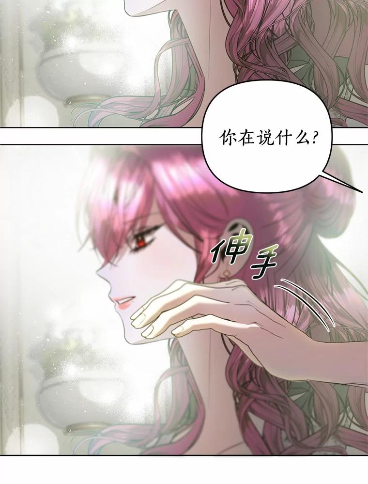 《与陛下同寝的生存法则》48.不能说的秘密 第18页
