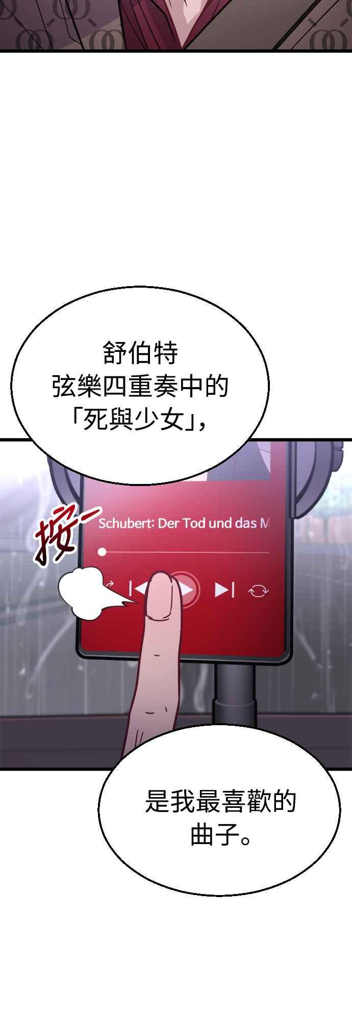 《魔性男》第50话 第5页