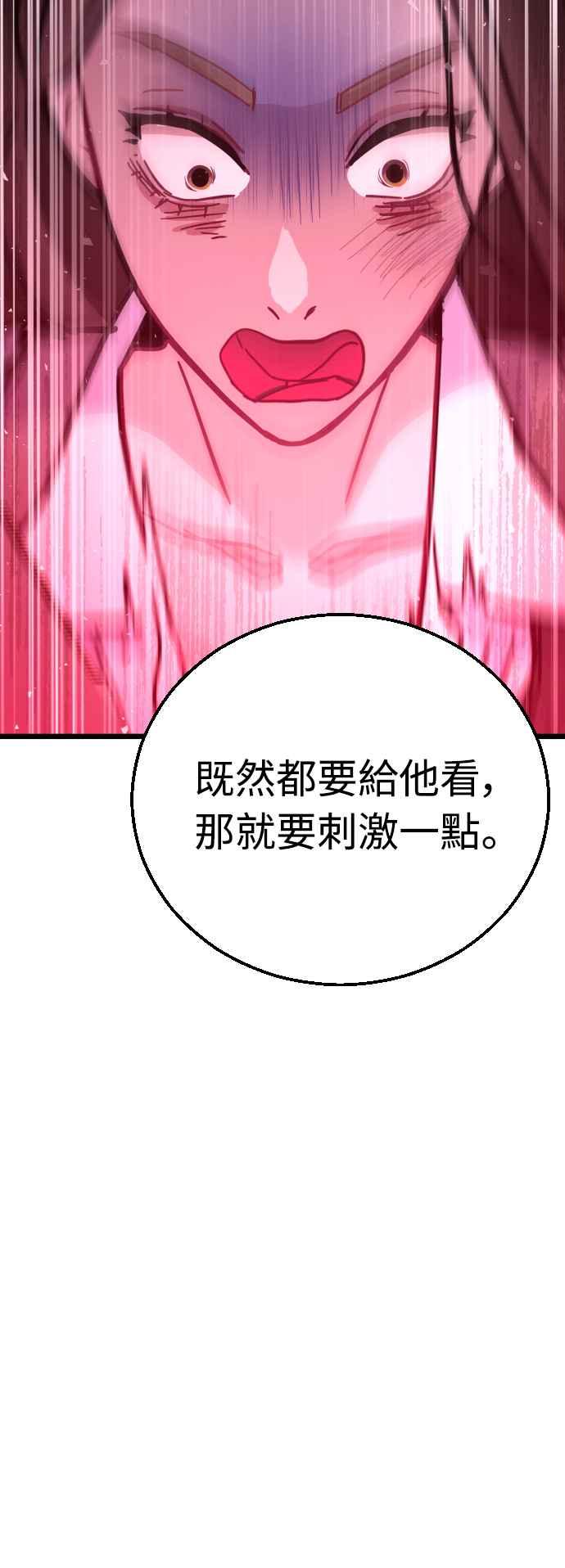 《魔性男》第50话 第39页
