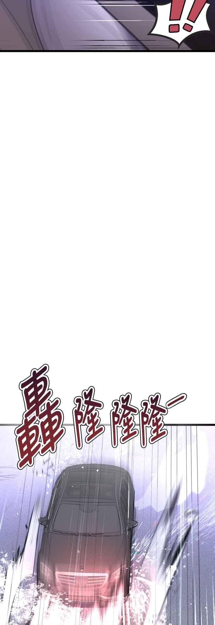 《魔性男》第50话 第50页
