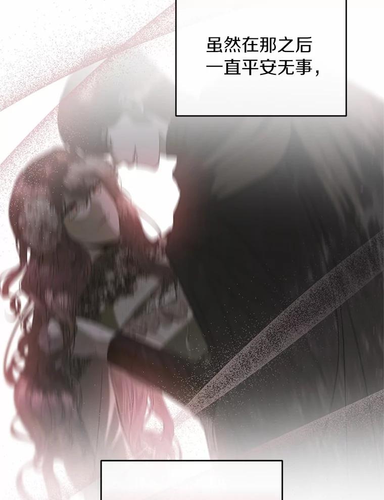 《与陛下同寝的生存法则》48.不能说的秘密 第15页