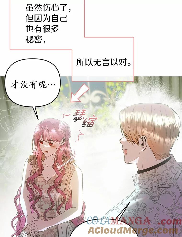 《与陛下同寝的生存法则》48.不能说的秘密 第28页