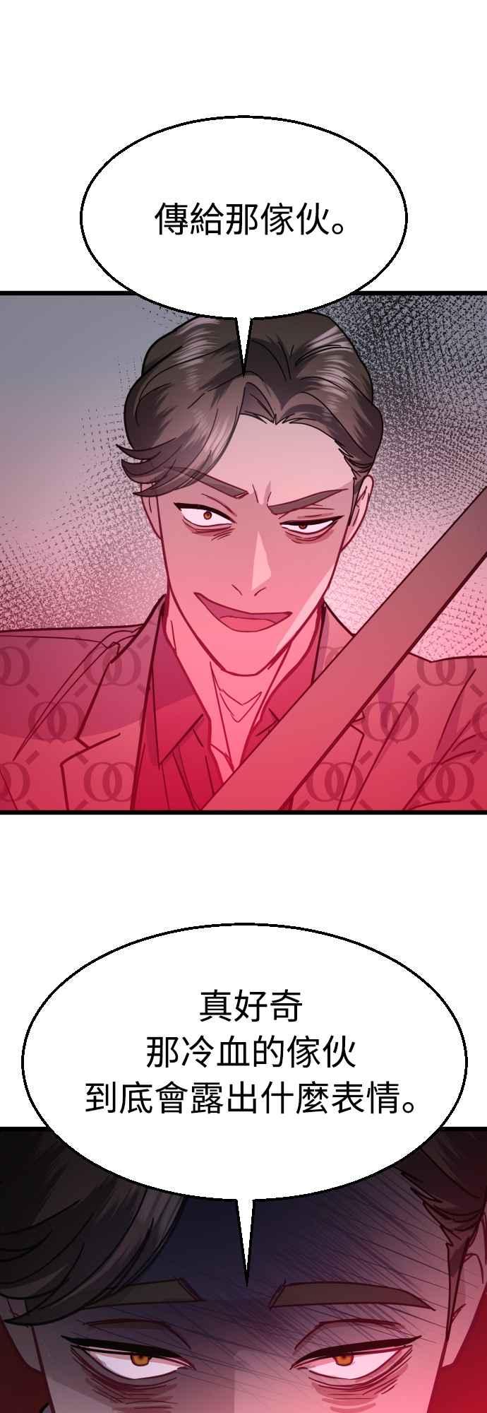 《魔性男》第50话 第32页
