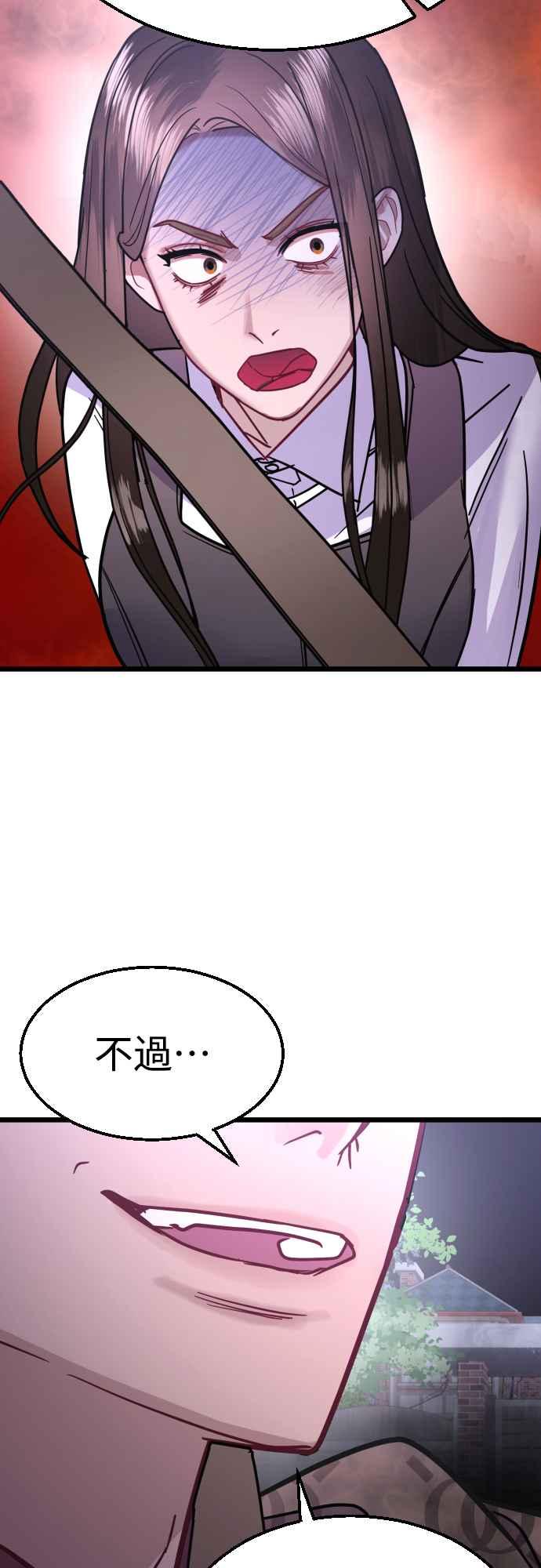 《魔性男》第50话 第18页