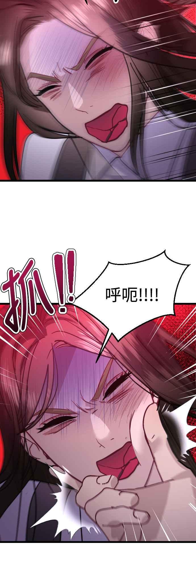 《魔性男》第50话 第27页