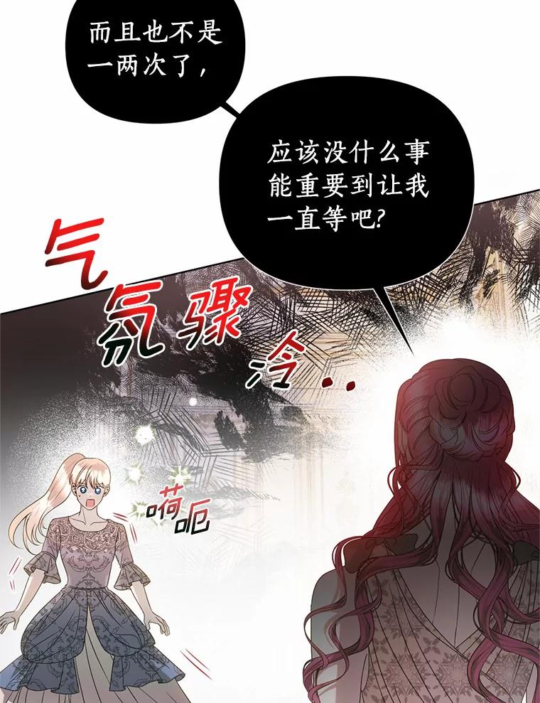 《与陛下同寝的生存法则》48.不能说的秘密 第6页