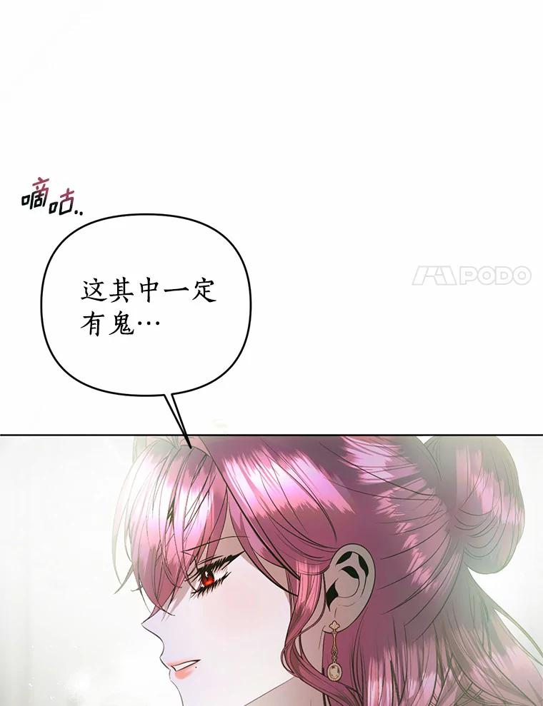 《与陛下同寝的生存法则》48.不能说的秘密 第17页