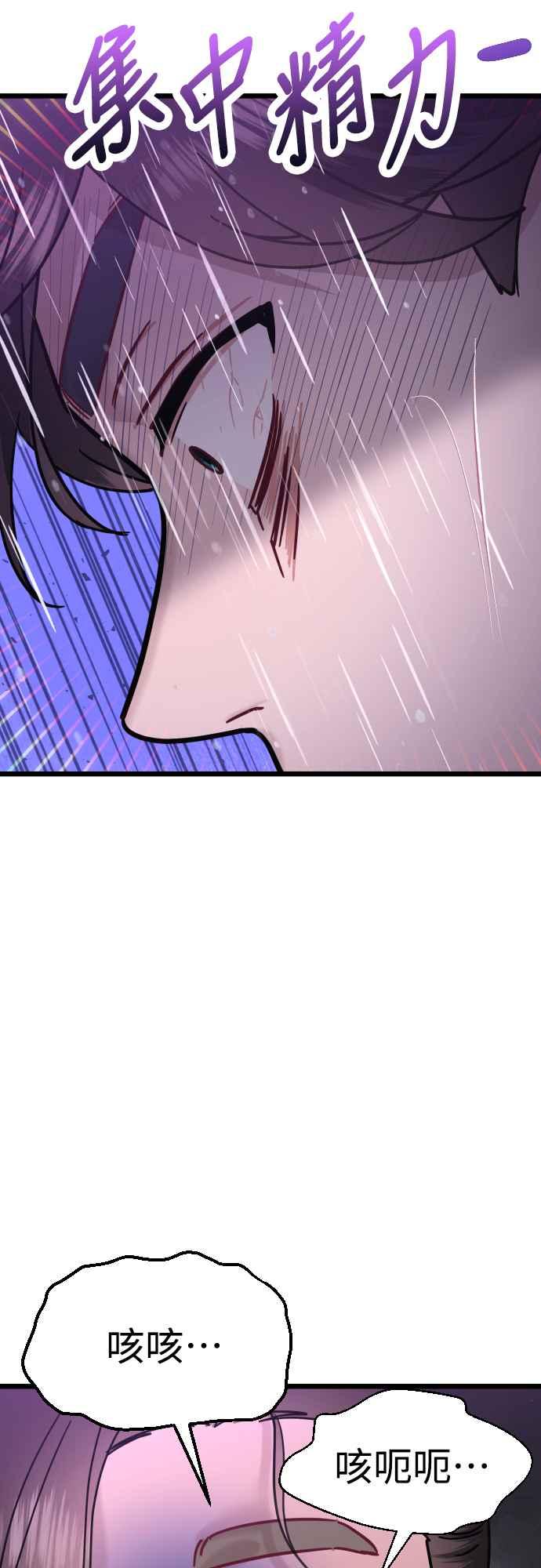 《魔性男》第51话 第41页
