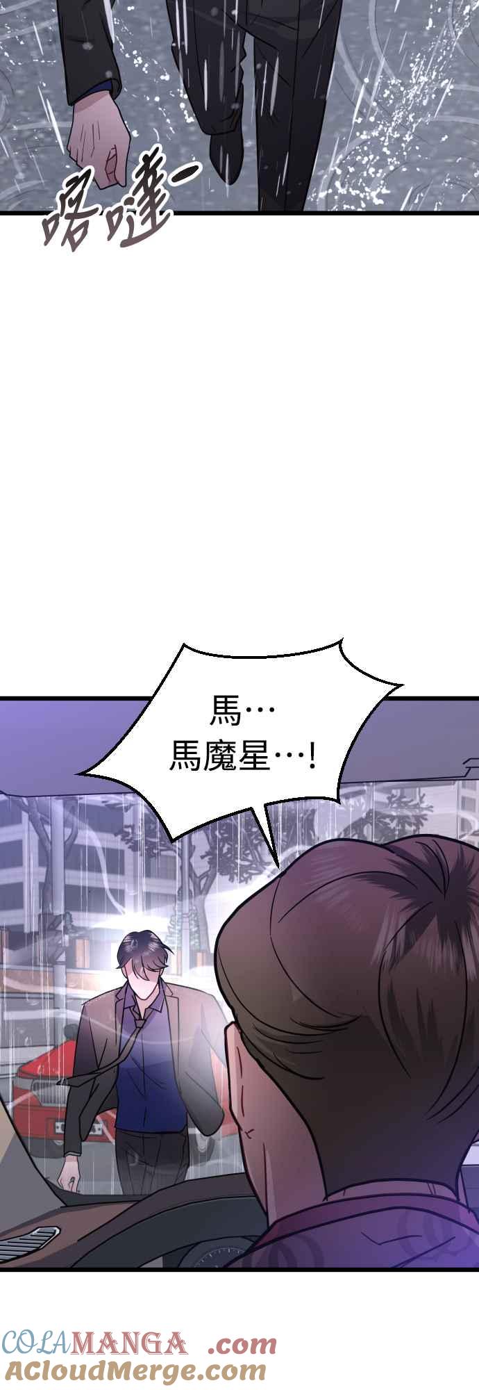 《魔性男》第51话 第31页