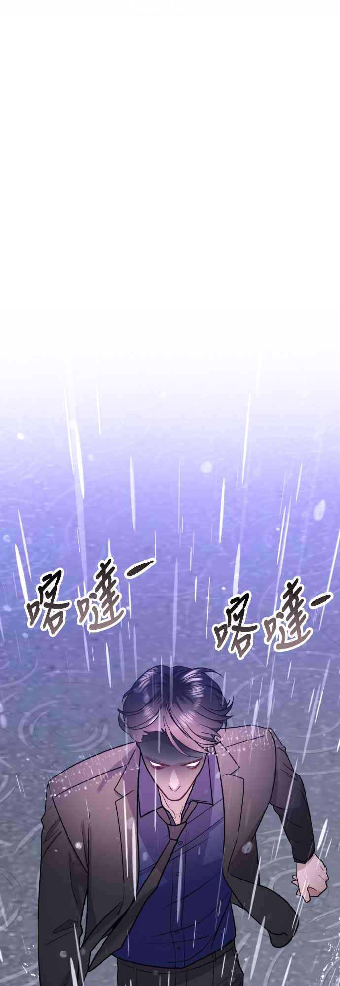 《魔性男》第51话 第30页