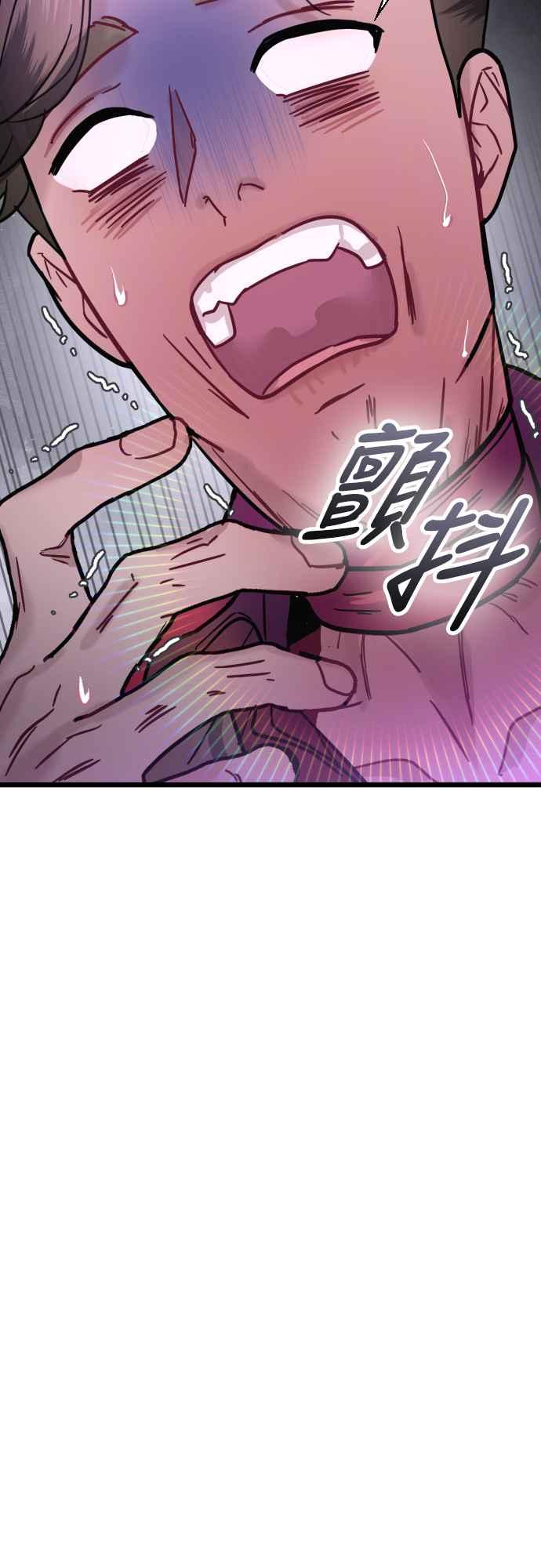 《魔性男》第51话 第42页