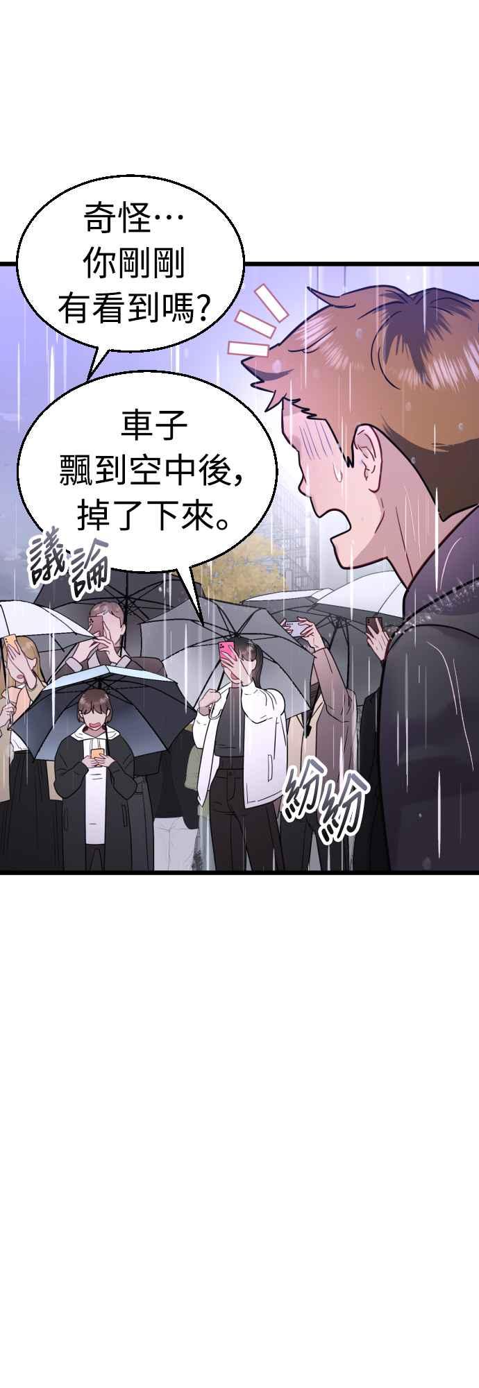 《魔性男》第51话 第23页