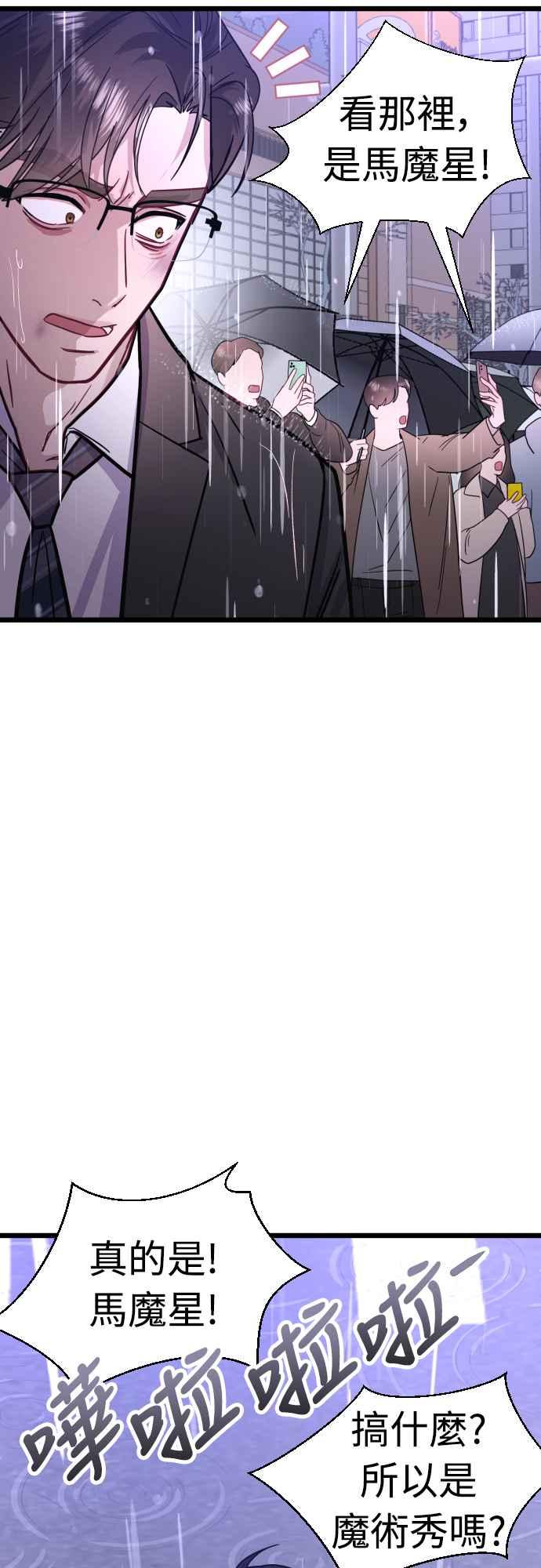 《魔性男》第51话 第24页