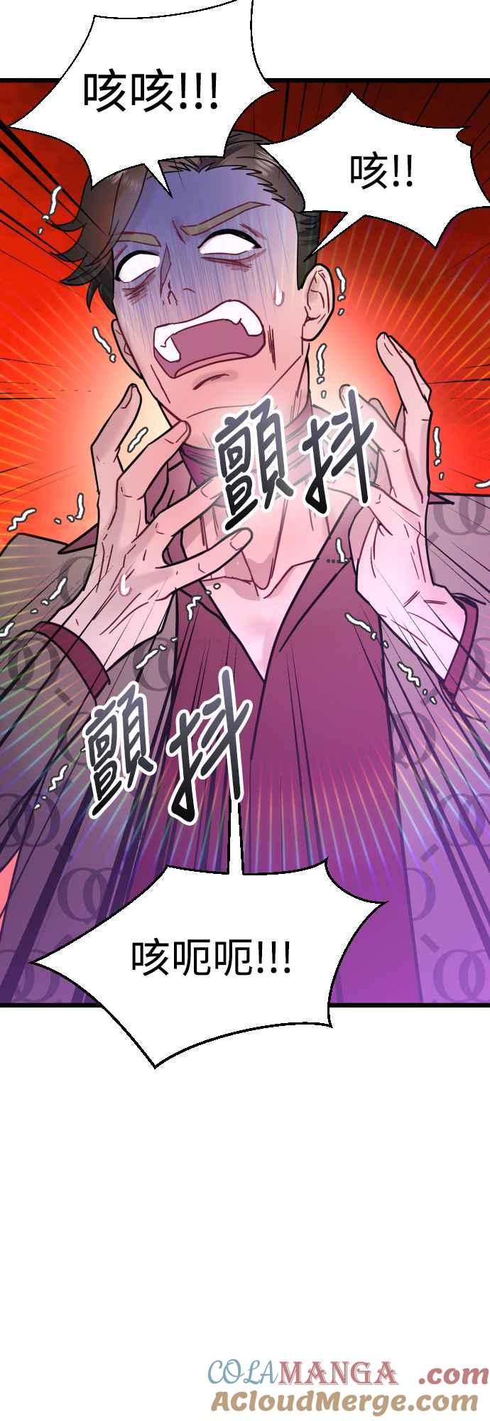 《魔性男》第51话 第40页