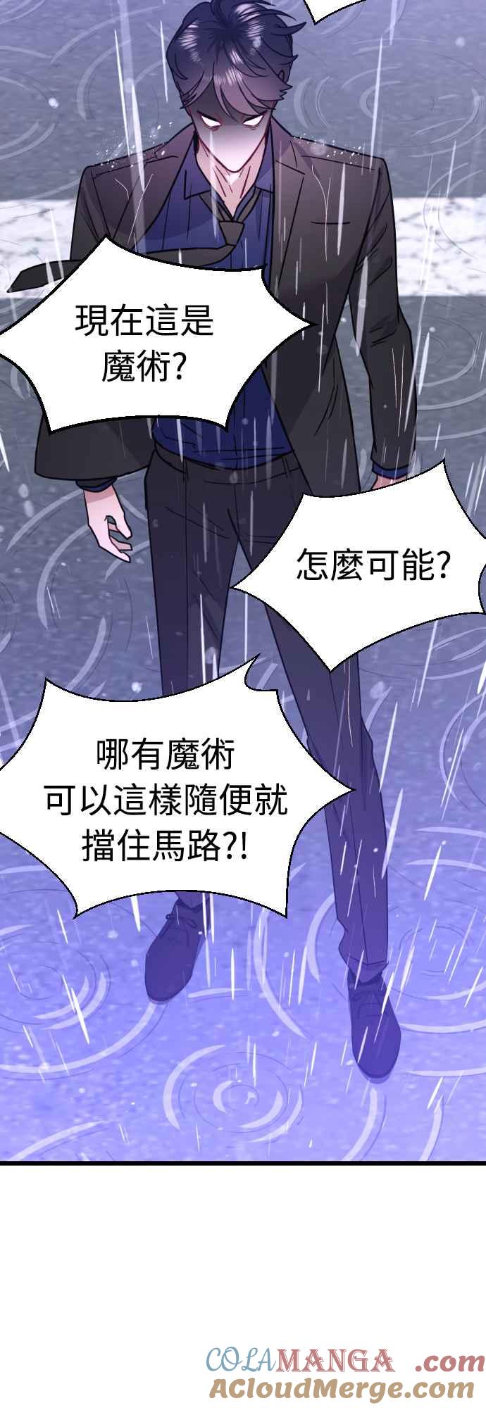 《魔性男》第51话 第25页