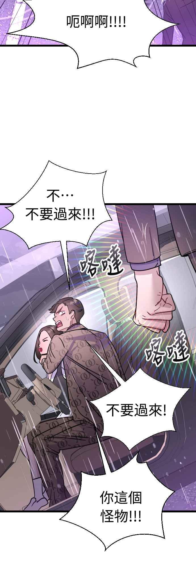 《魔性男》第51话 第36页