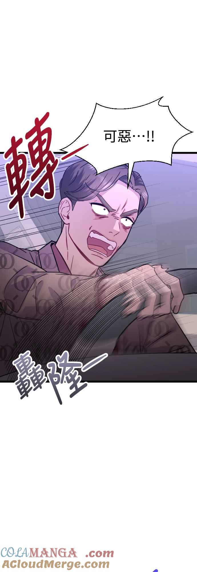 《魔性男》第51话 第10页