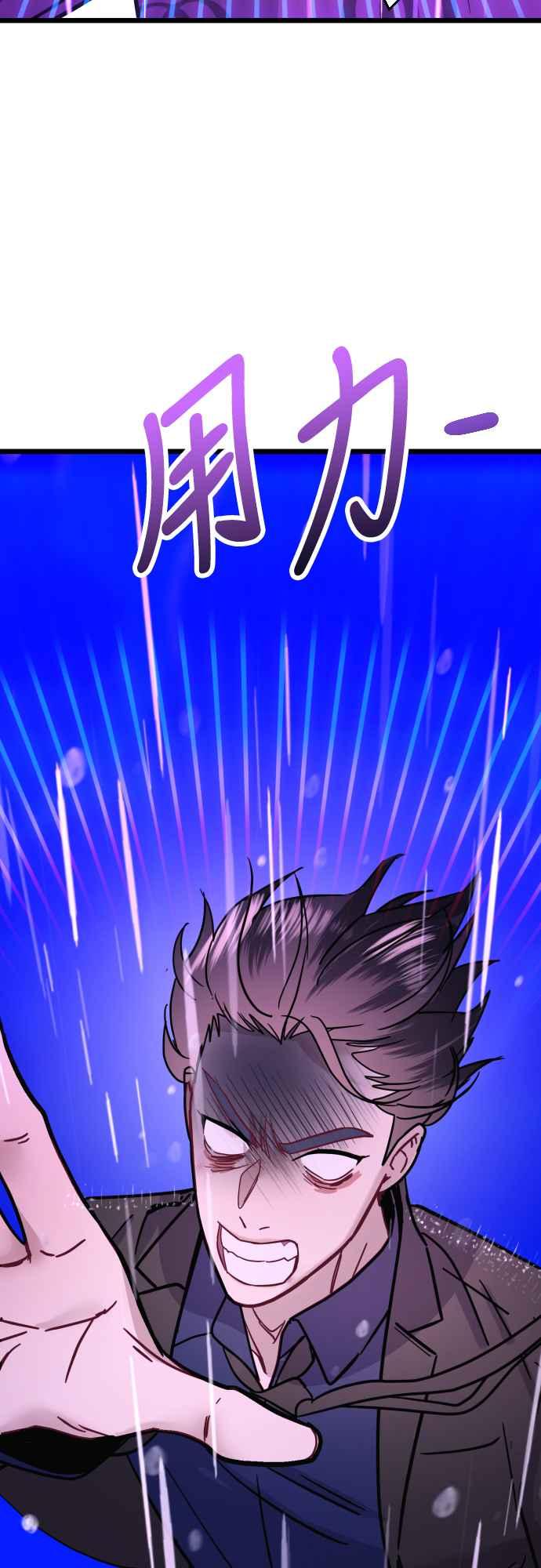 《魔性男》第51话 第57页