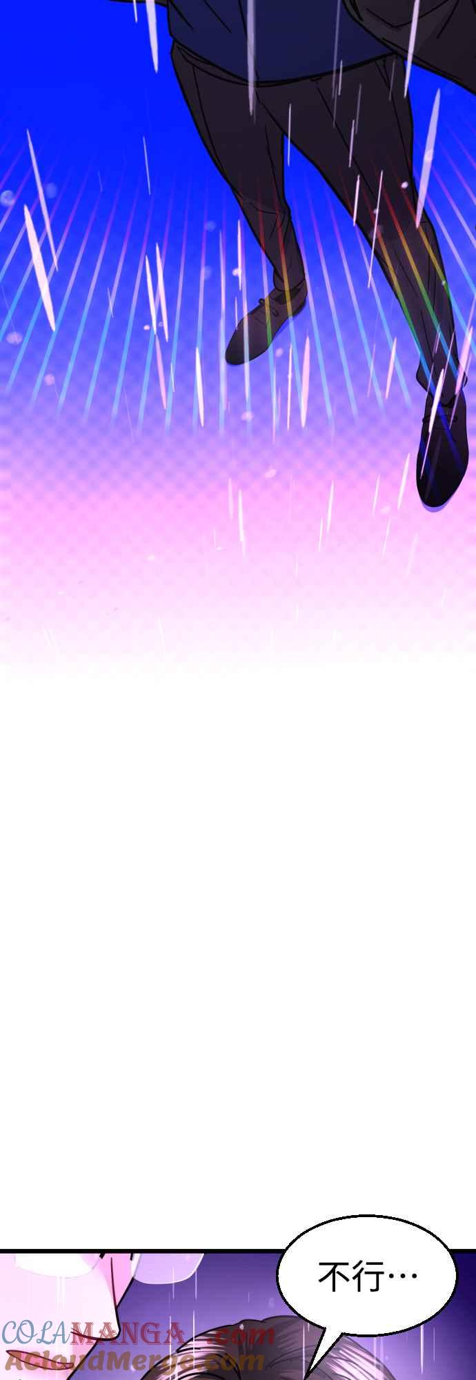 《魔性男》第51话 第58页