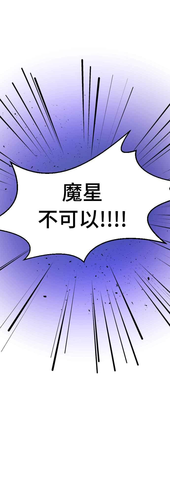 《魔性男》第51话 第60页