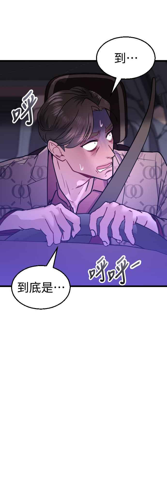 《魔性男》第51话 第14页
