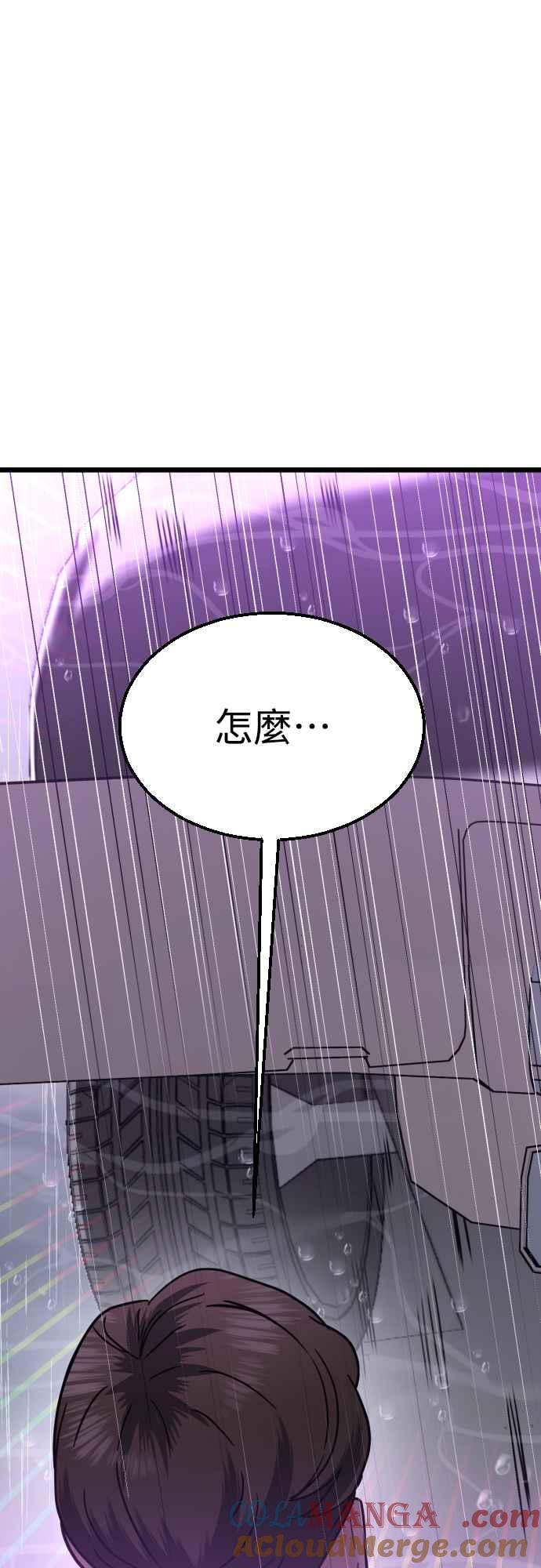《魔性男》第51话 第16页