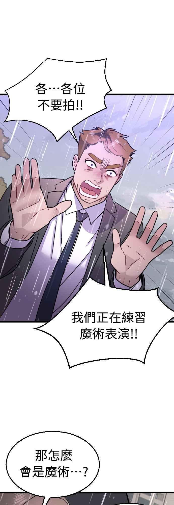 《魔性男》第51话 第27页