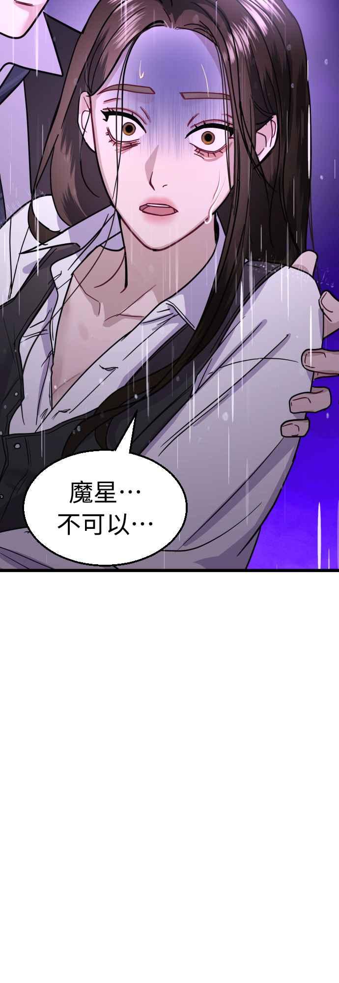 《魔性男》第51话 第59页