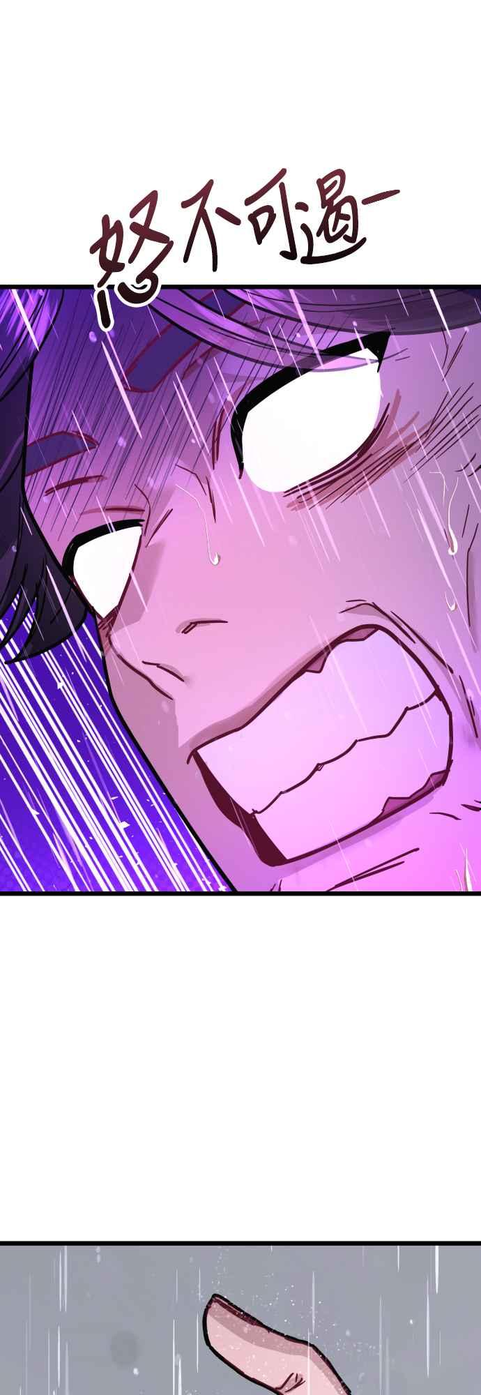 《魔性男》第51话 第53页